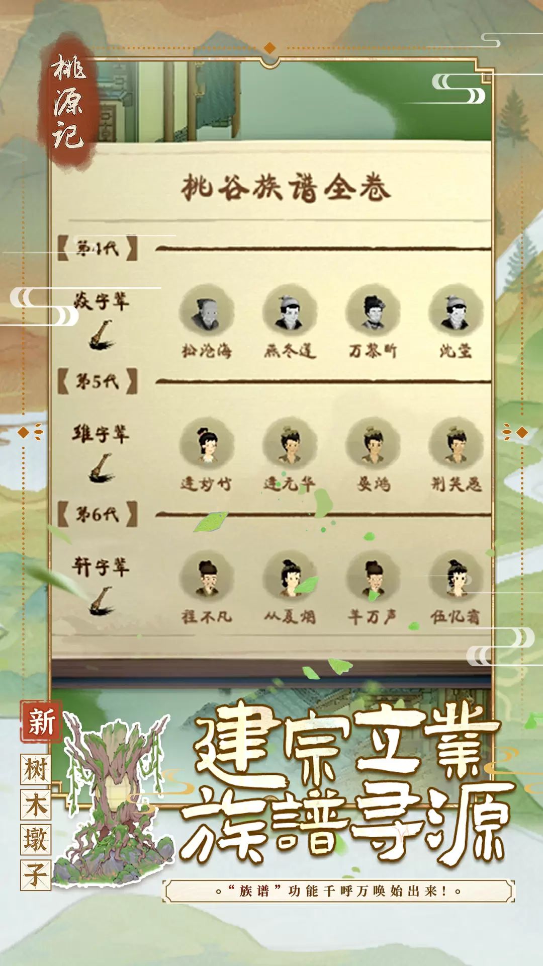 桃源记安卓版截图3