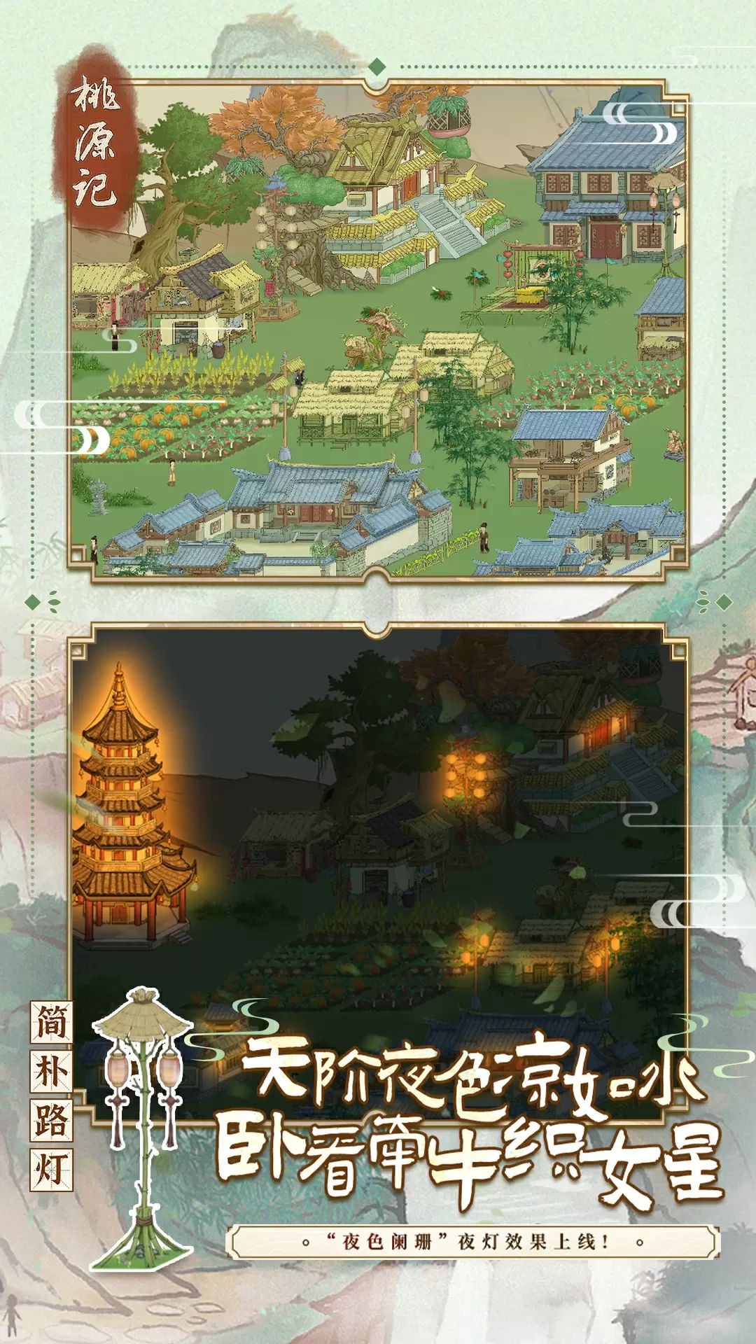桃源记安卓版截图4
