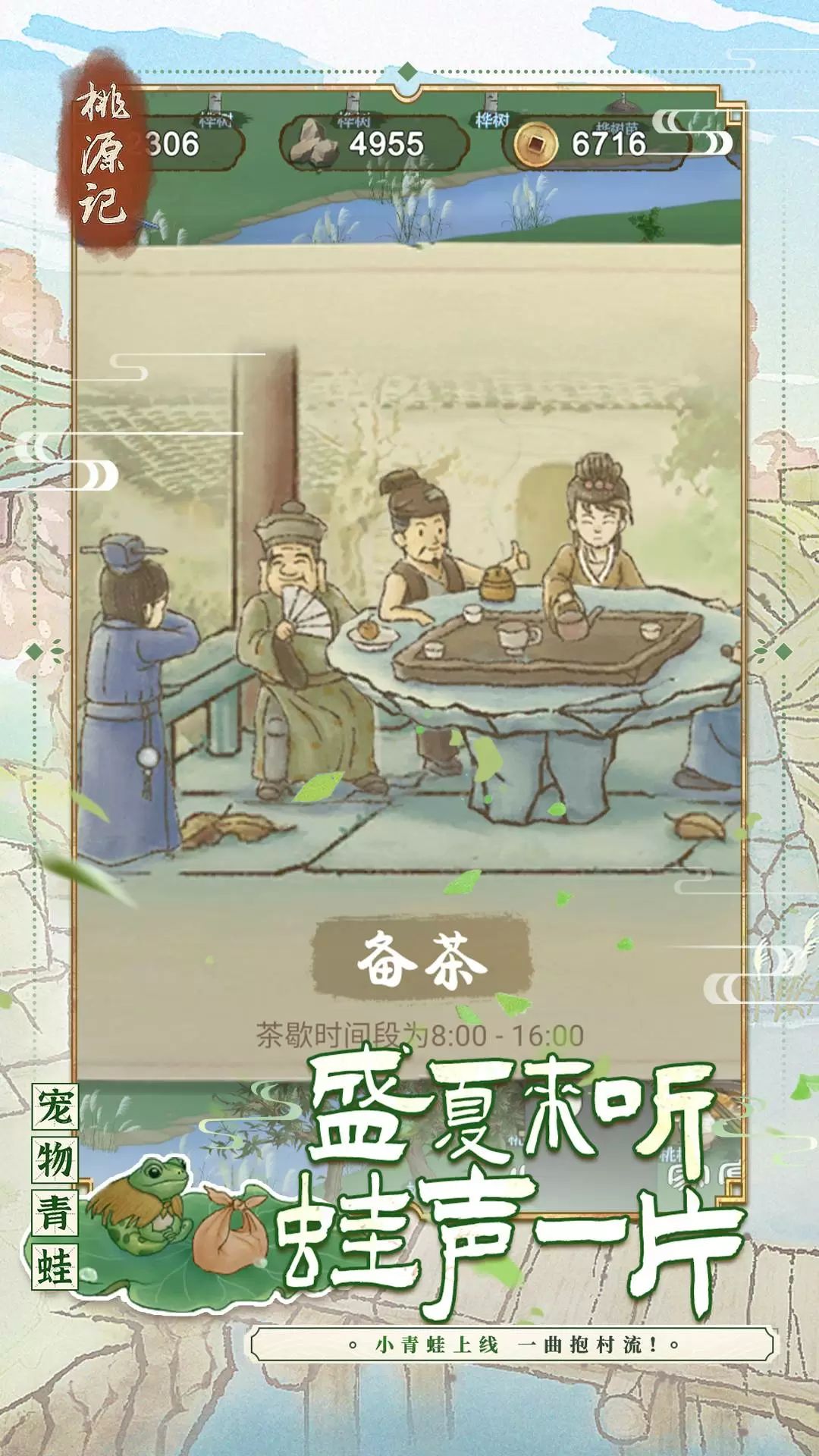 桃源记安卓版截图5
