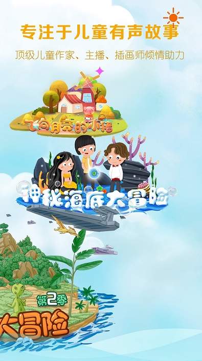 呼噜博士讲故事App最新版截图2