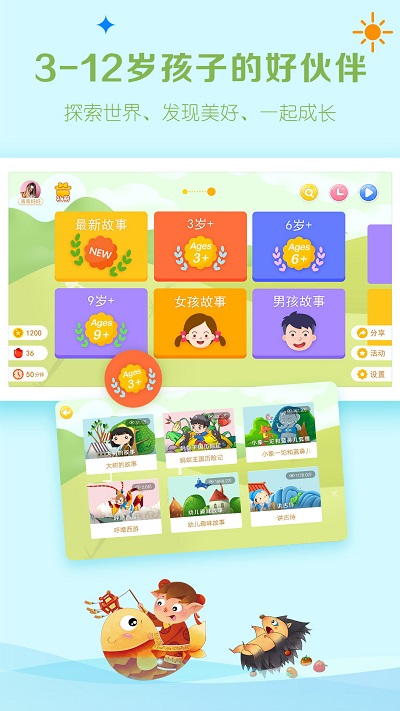 呼噜博士讲故事App最新版截图3