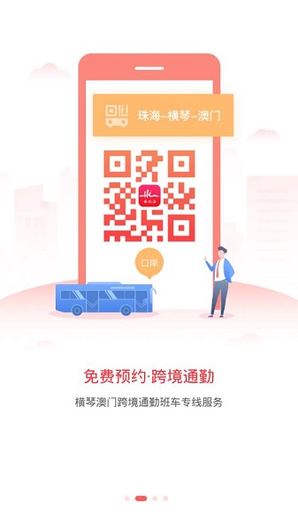 最珠海app官方版截图2