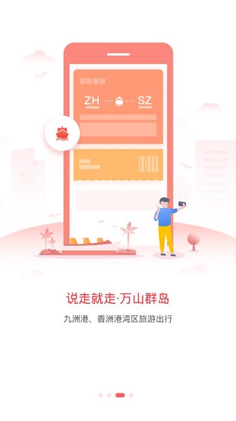 最珠海app官方版截图3