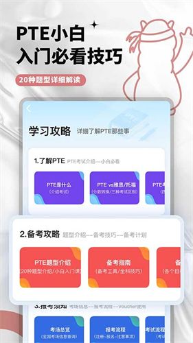 羊驼PTE最新版截图3
