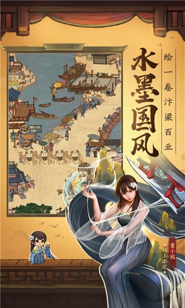 经商风云录游戏截图1