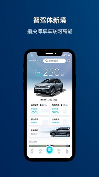 一汽大众智联控车截图2