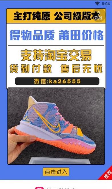 莆田鞋批发官方版截图1