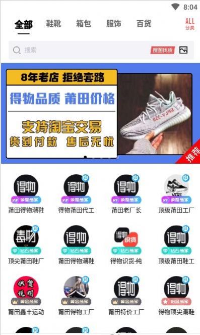 莆田鞋批发官方版截图2