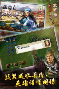 三国志孔明传完全汉化版截图1