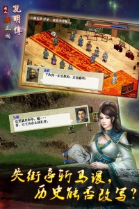 三国志孔明传完全汉化版截图2
