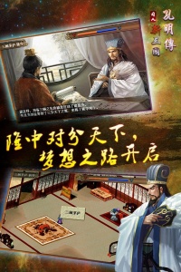 三国志孔明传完全汉化版截图3