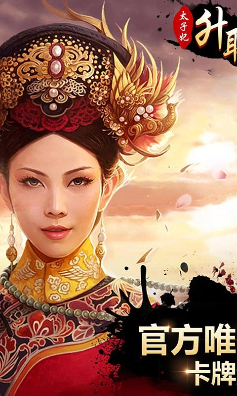 太子妃升职记满v变态版截图2