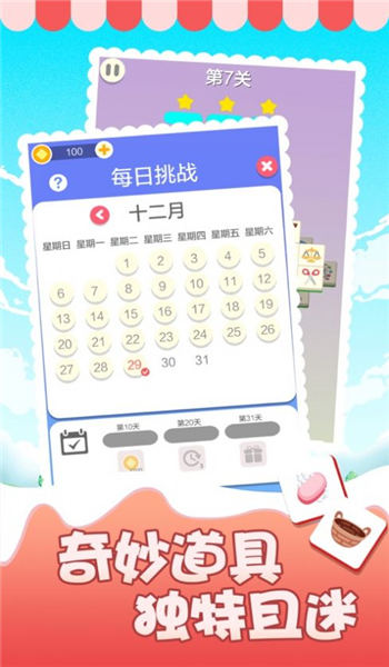 消除大作战免费游戏截图3