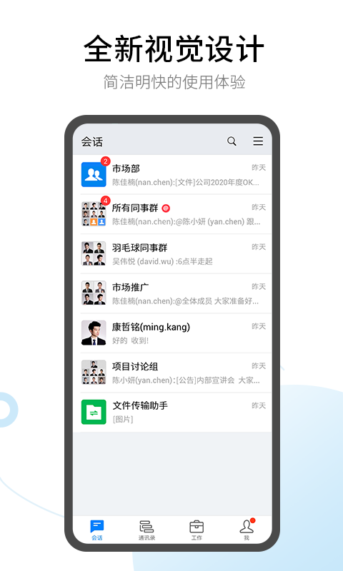 有度即时通app手机版截图1