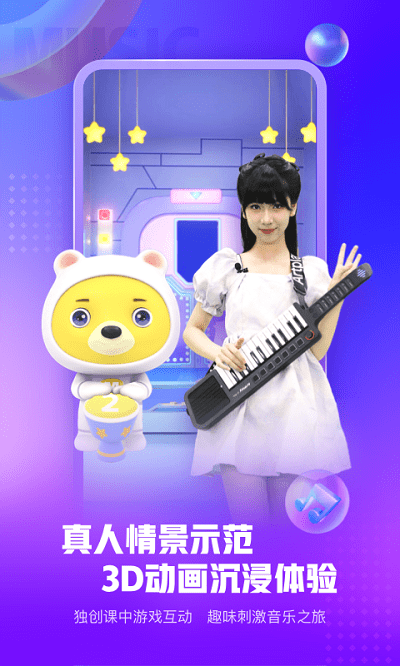小熊音乐课堂截图2