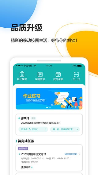 yn智慧校园app截图3