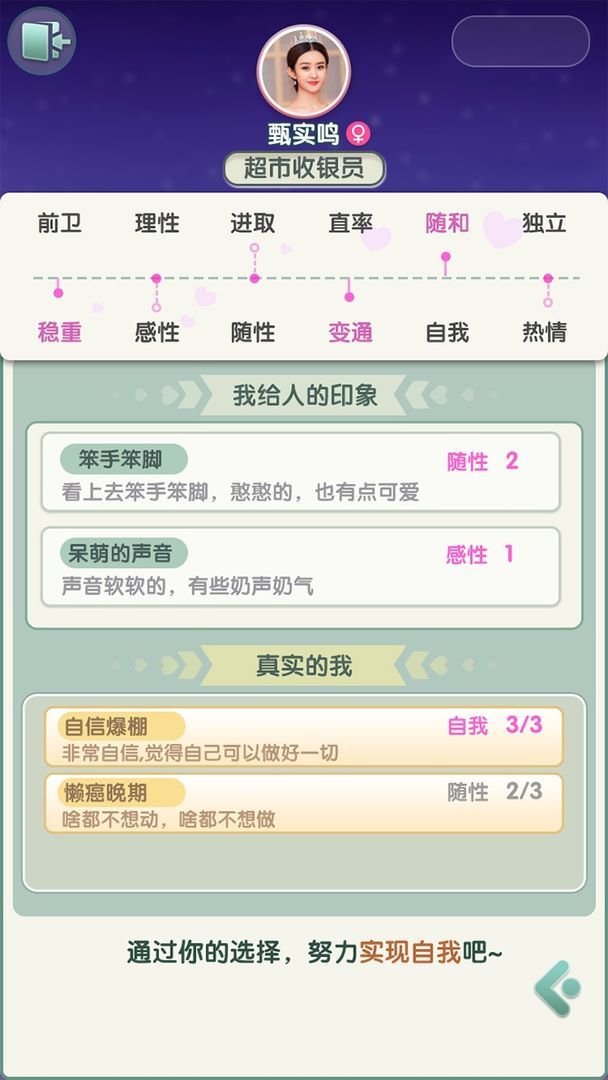 恋爱对对碰截图1