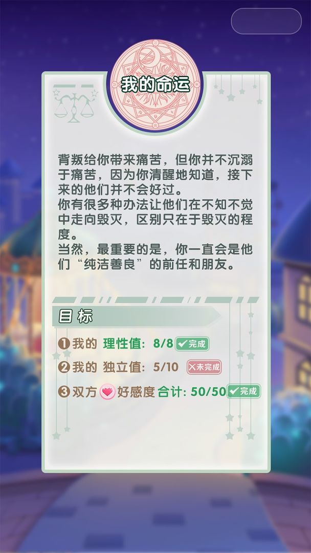 恋爱对对碰截图3