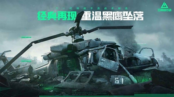 三角洲行动手机版最新版截图1