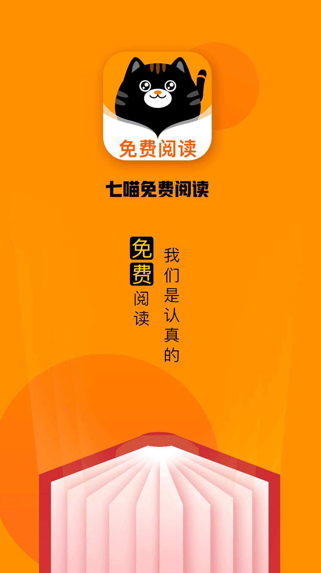 七喵小说最新版截图3