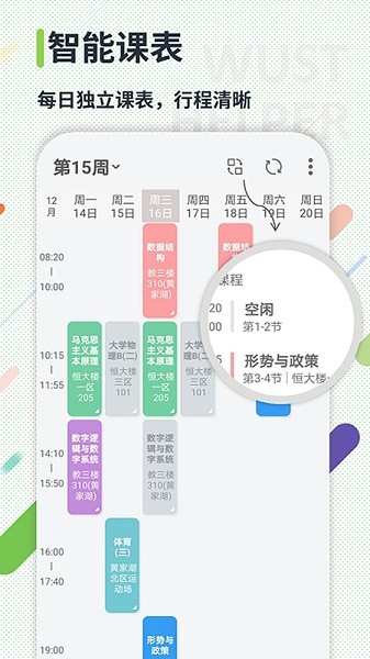 武科大助手最新版本截图1
