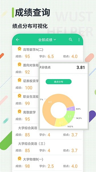 武科大助手最新版本截图3