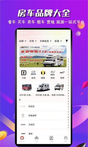 房车之家截图3