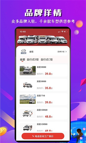 房车之家截图2