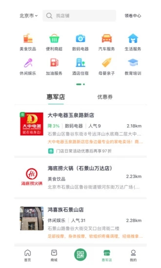 惠军生活app截图1