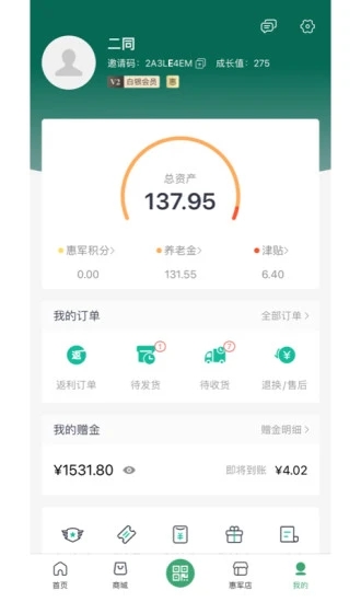 惠军生活app截图2