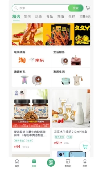 惠军生活app截图3