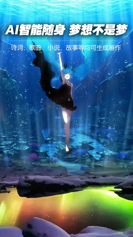 喵玩ai绘画app截图1