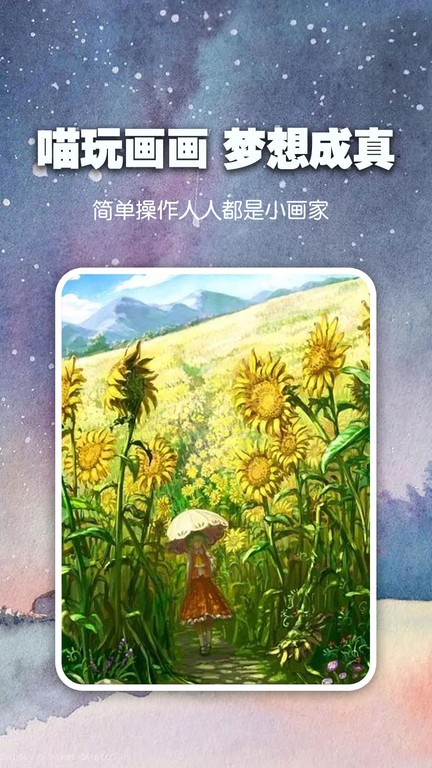 喵玩ai绘画app截图3