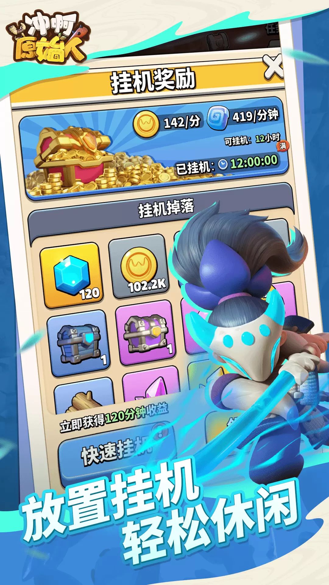 冲啊原始人截图4