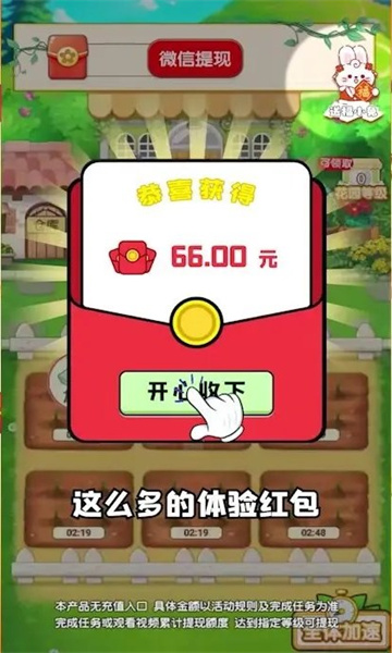 紫薇花园红包版截图2