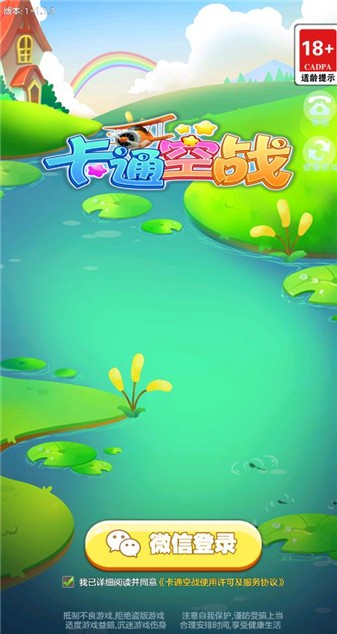 卡通空战手机游戏截图1