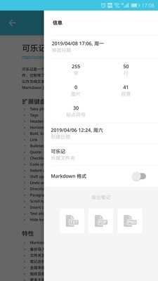 可乐记截图1