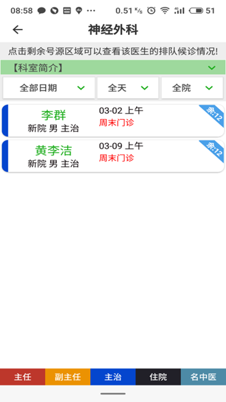 温医一院app截图3