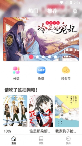 丫丫漫画去广告版截图1