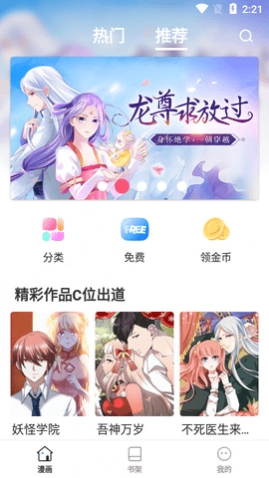 丫丫漫画去广告版截图3