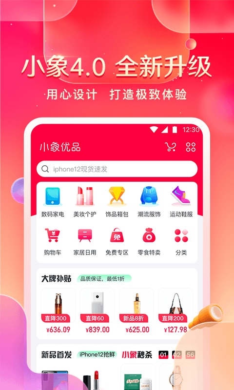 小象优品app截图1