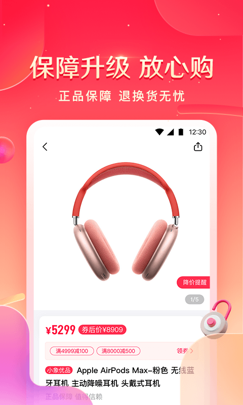 小象优品app截图2