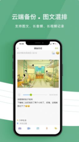 留光日记官方版截图2