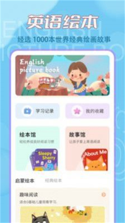 儿童英语阅读官方版截图1