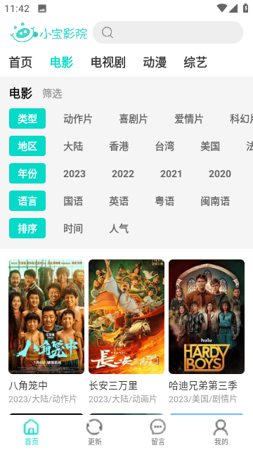 小宝影院APP最新版本截图1