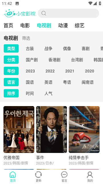 小宝影院APP最新版本截图2