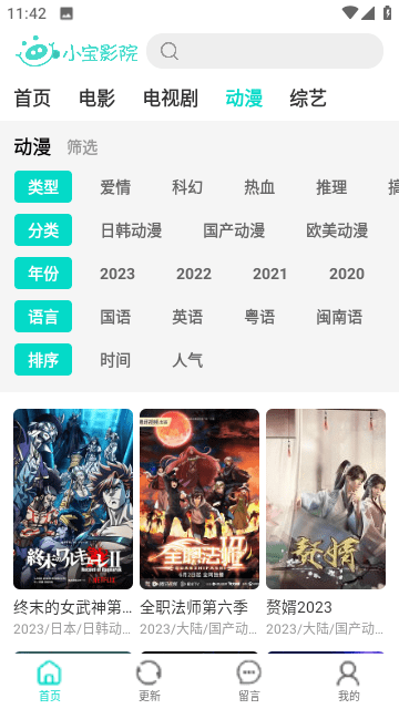 小宝影院APP最新版本截图3