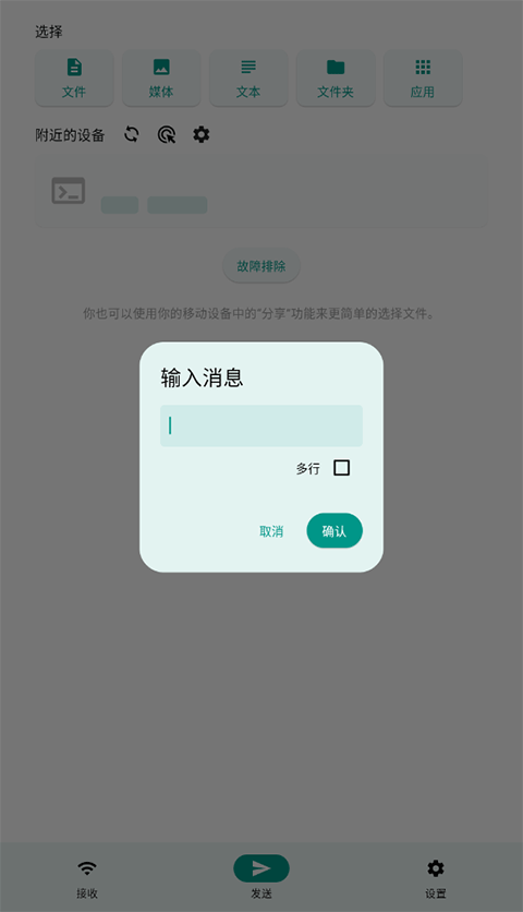 LocalSend安卓版截图2