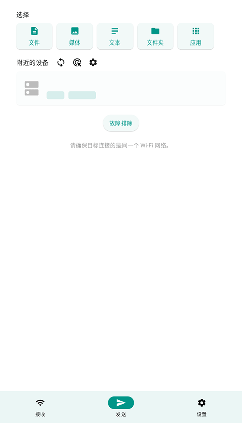LocalSend安卓版截图3