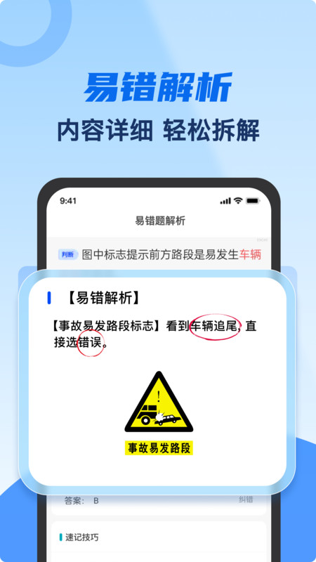 免费驾考题库截图2